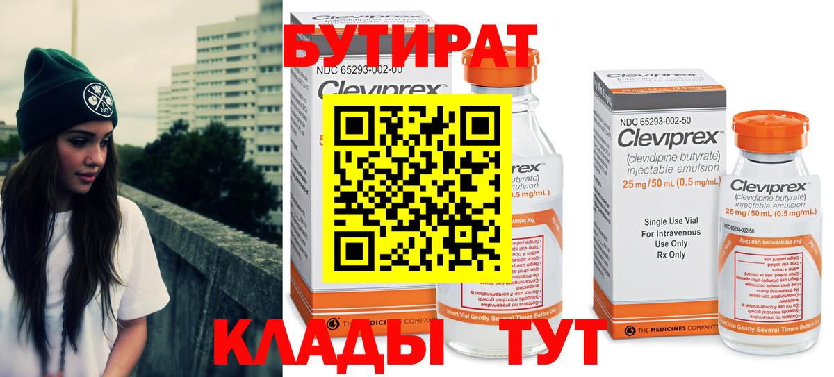 Бутират оксибутират Гагарин