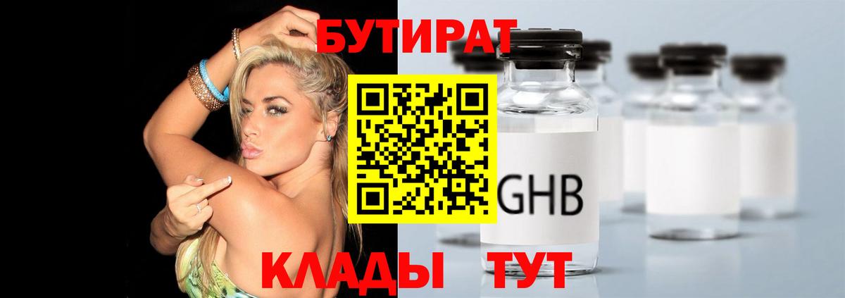 Гагарин  Бутират 1.4BDO  БУТИРАТ  Вход с VPN 