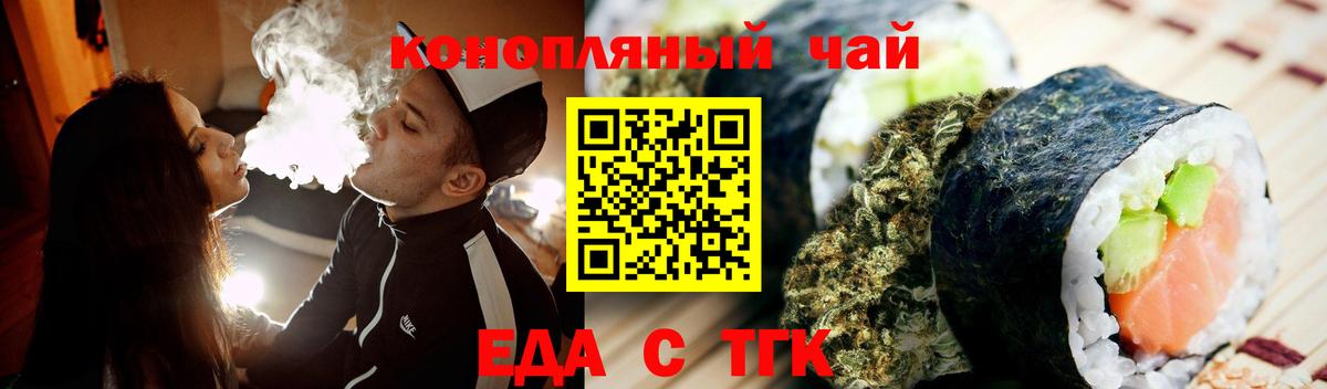 Еда ТГК марихуана Гагарин