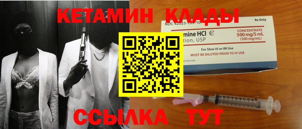 Кетамин ketamine  Вход с VPN  Гагарин  Кетамин ketamine 