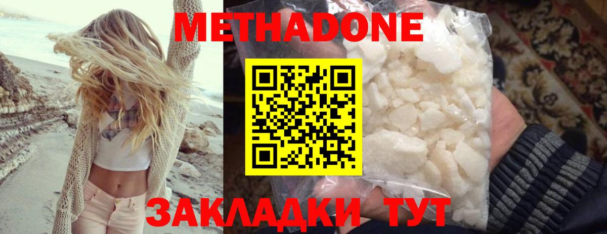 МЕТАДОН methadone Гагарин
